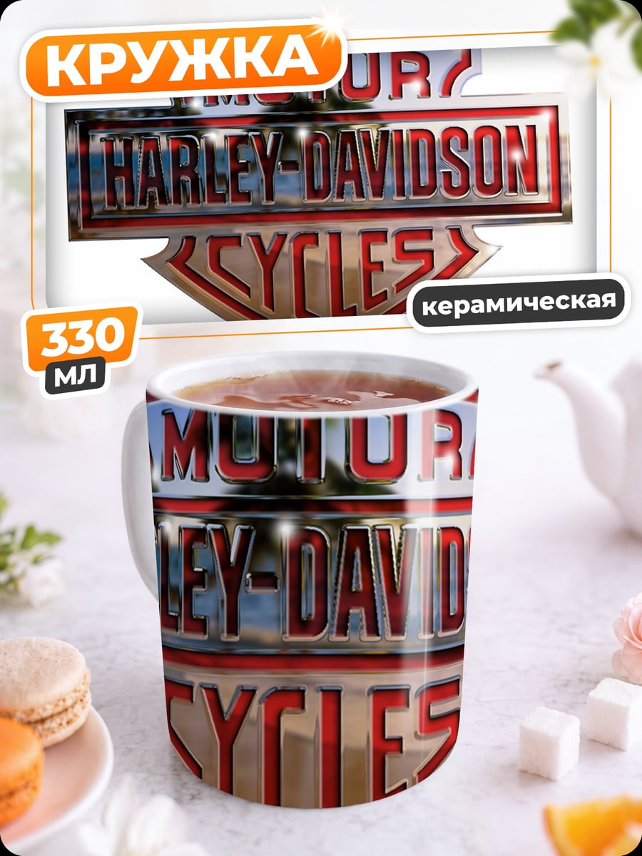 Кружка керамическая Harley Davidson