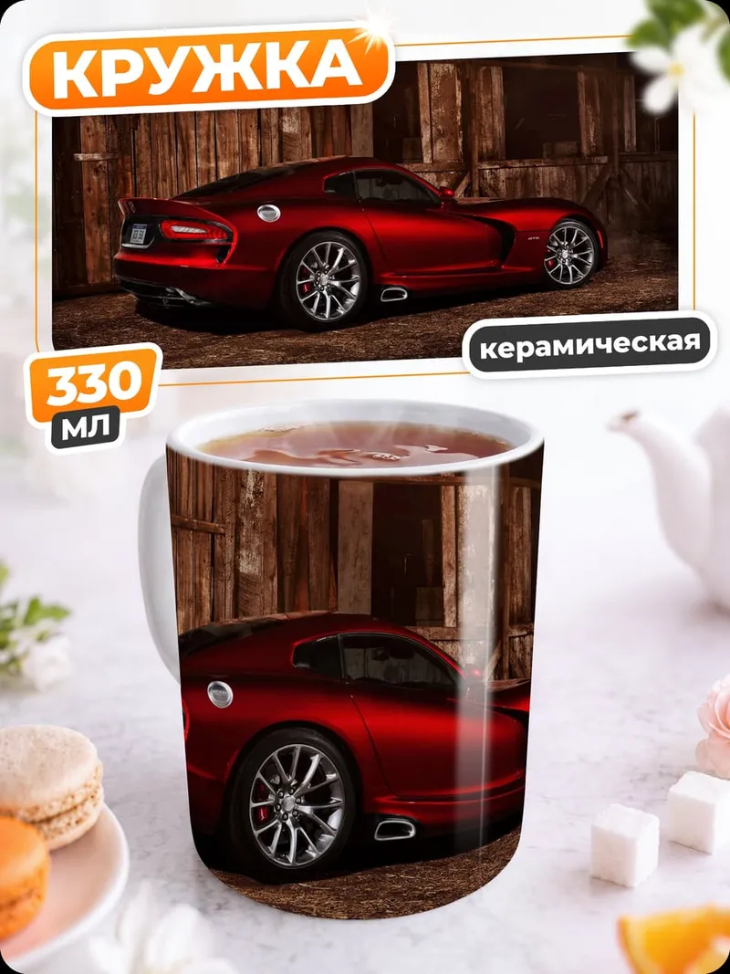 Кружка керамическая Красный спорткар