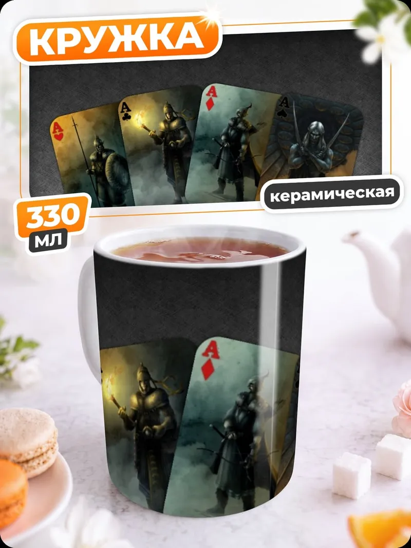 Кружка керамическая рыцари на картах