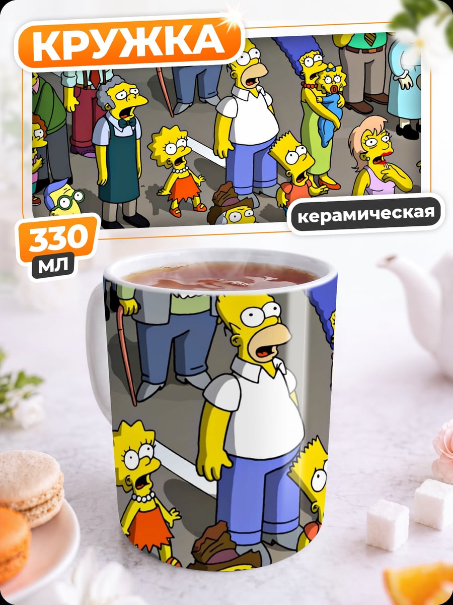 Кружка керамическая Симпсоны
