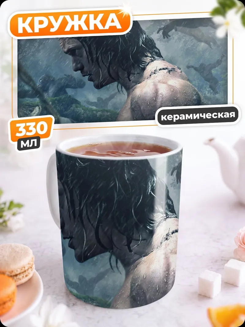 Кружка керамическая тарзан в джунглях
