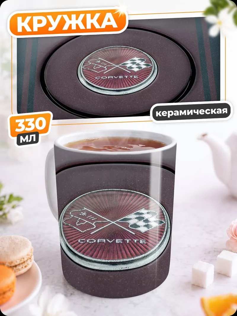 Кружка керамическая логотип корвет