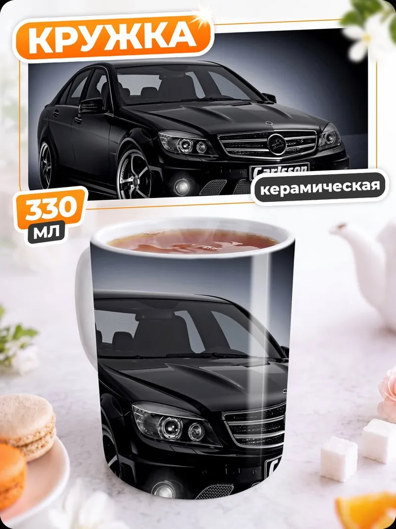Кружка керамическая черный мерседес