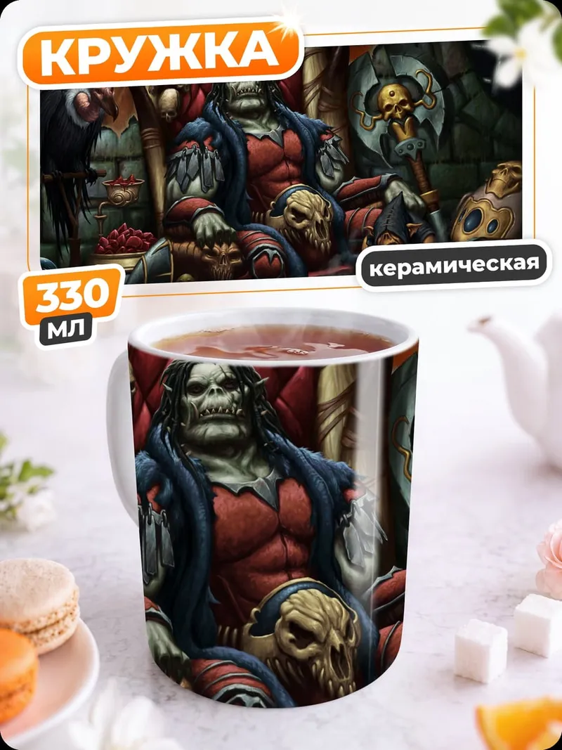 Кружка керамическая король скелетов