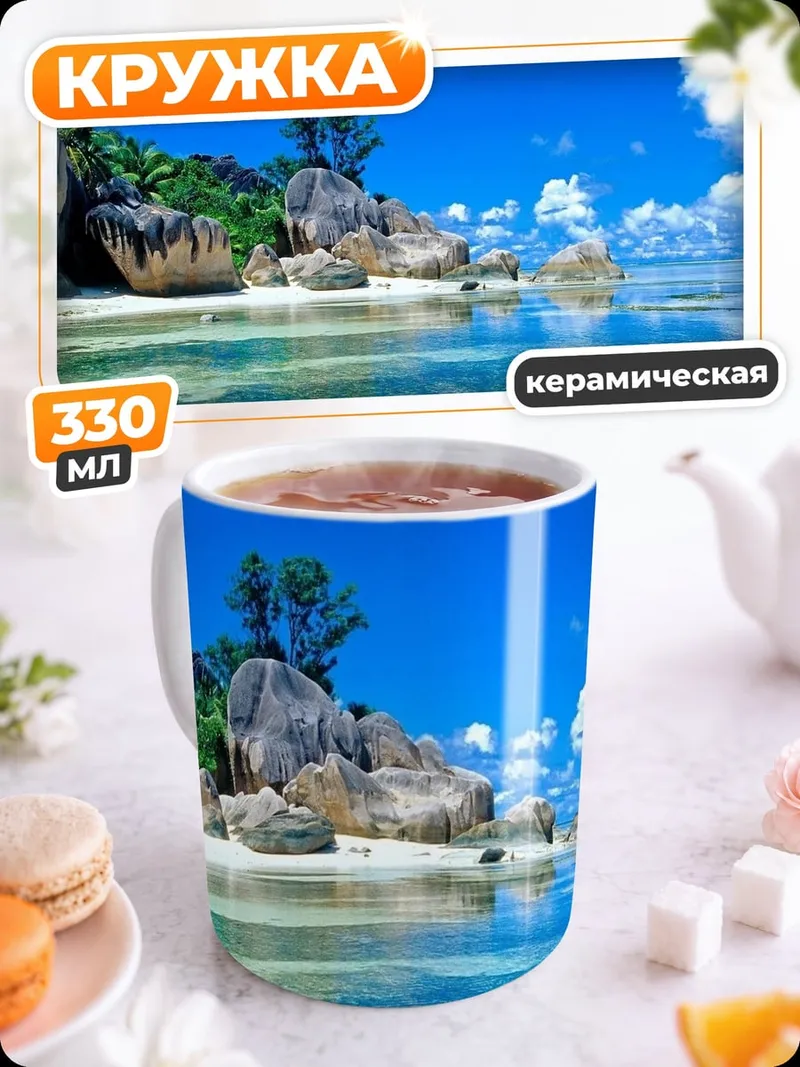 Кружка керамическая Тропический пляж