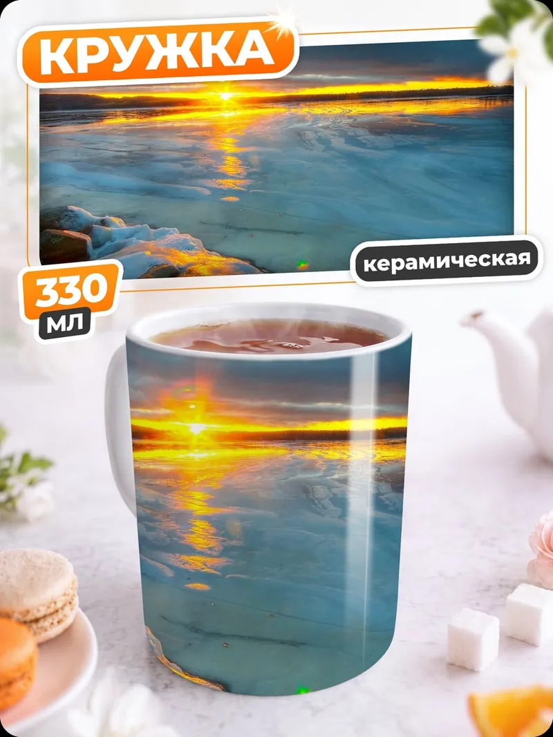 Кружка керамическая Закат на озере