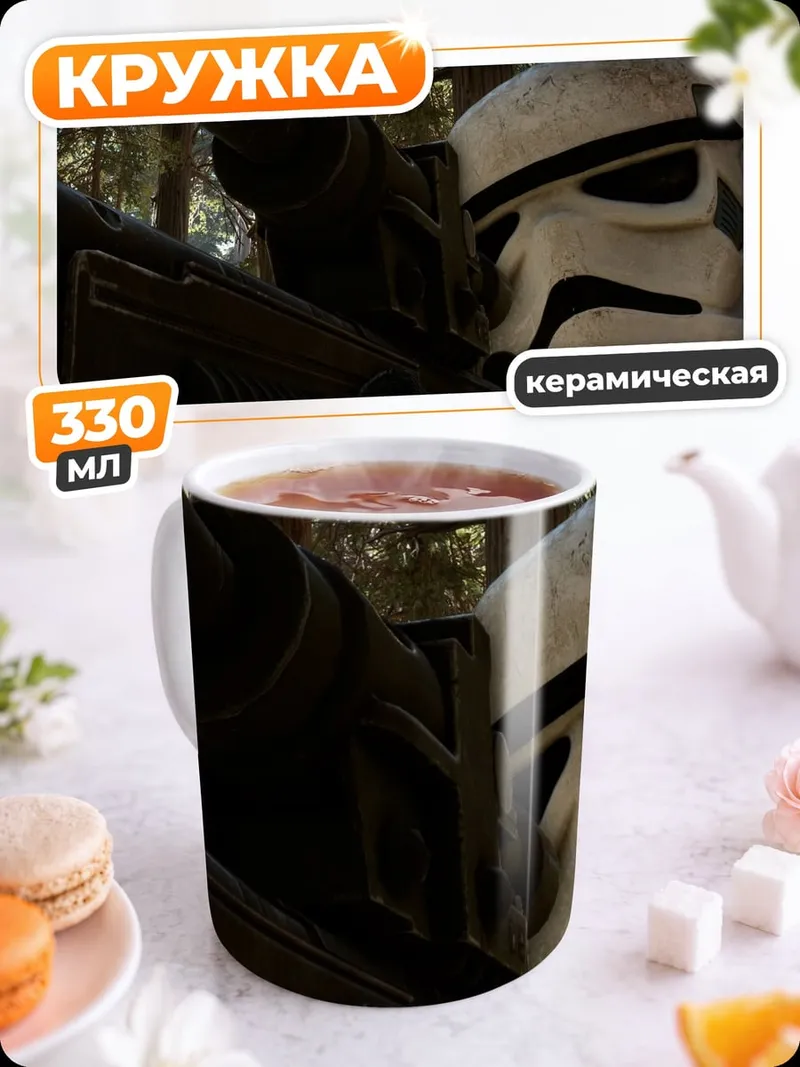Кружка керамическая Штурмовик в лесу
