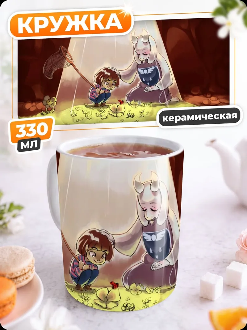 Кружка керамическая персонажи Undertale