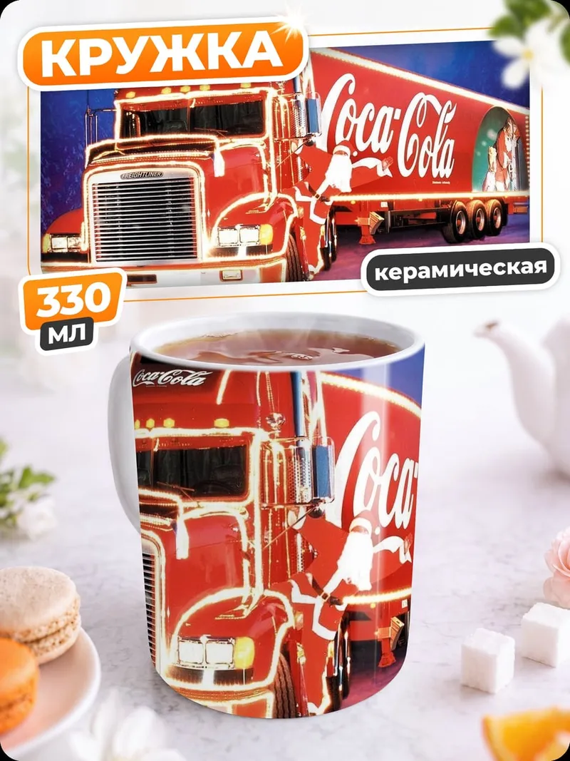 Кружка керамическая Грузовик Coca-Cola