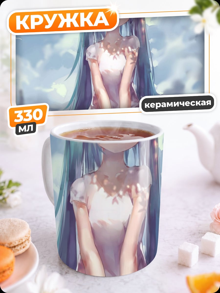 Кружка керамическая Аниме девушка Мику