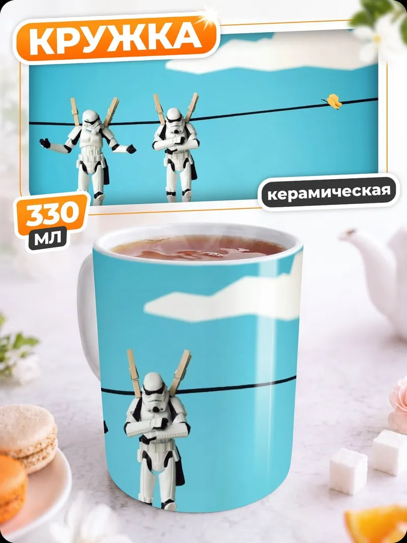 Кружка керамическая штурмовики на проводах