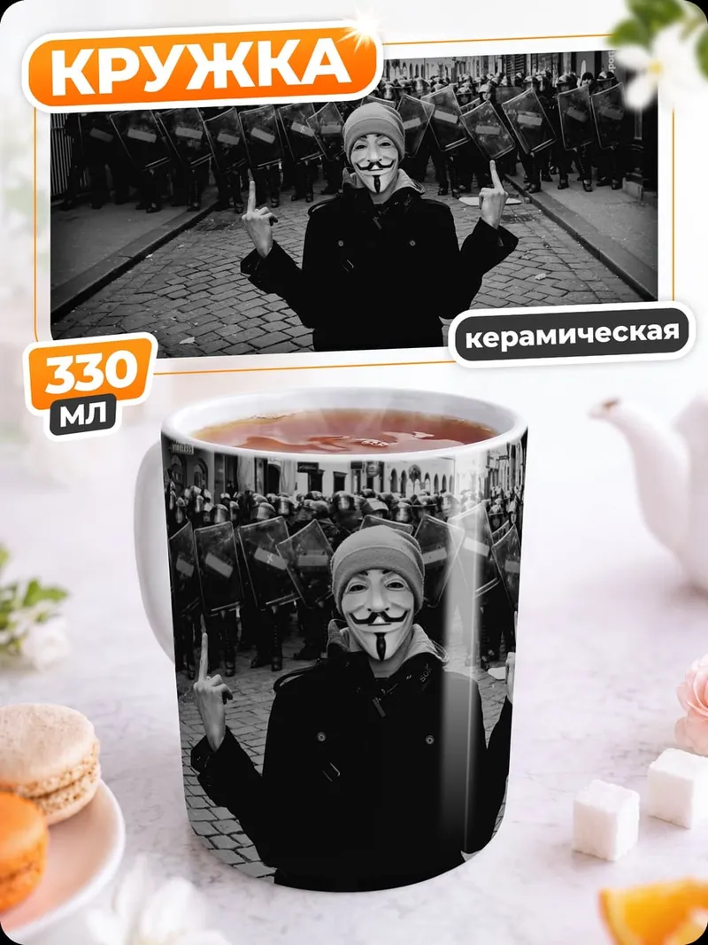 Кружка керамическая Аноним на улице