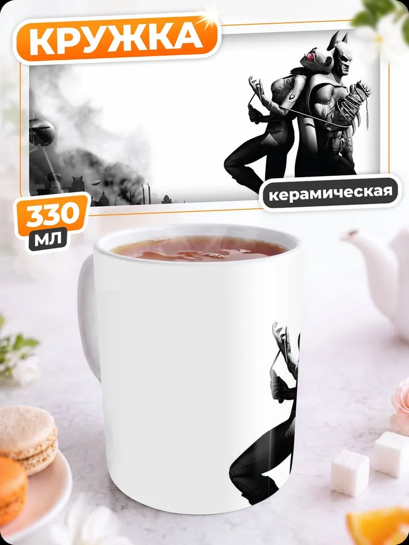 Кружка керамическая Бэтмен и Женщина-кошка