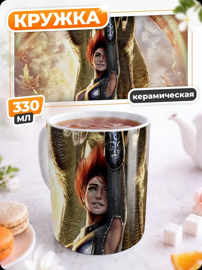 Кружка керамическая Фантастическая героиня