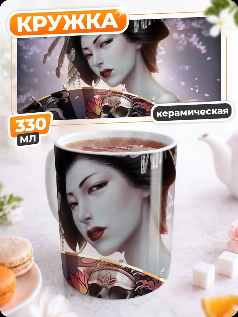 Кружка керамическая Японская гейша с веером