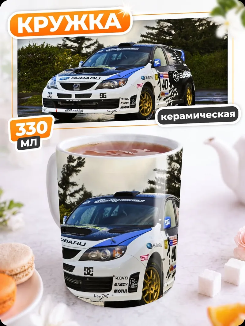 Кружка керамическая Раллийный автомобиль Subaru