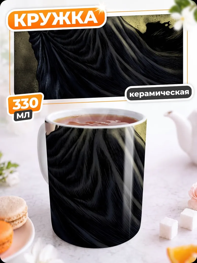 Кружка керамическая Гатс Черный Мечник