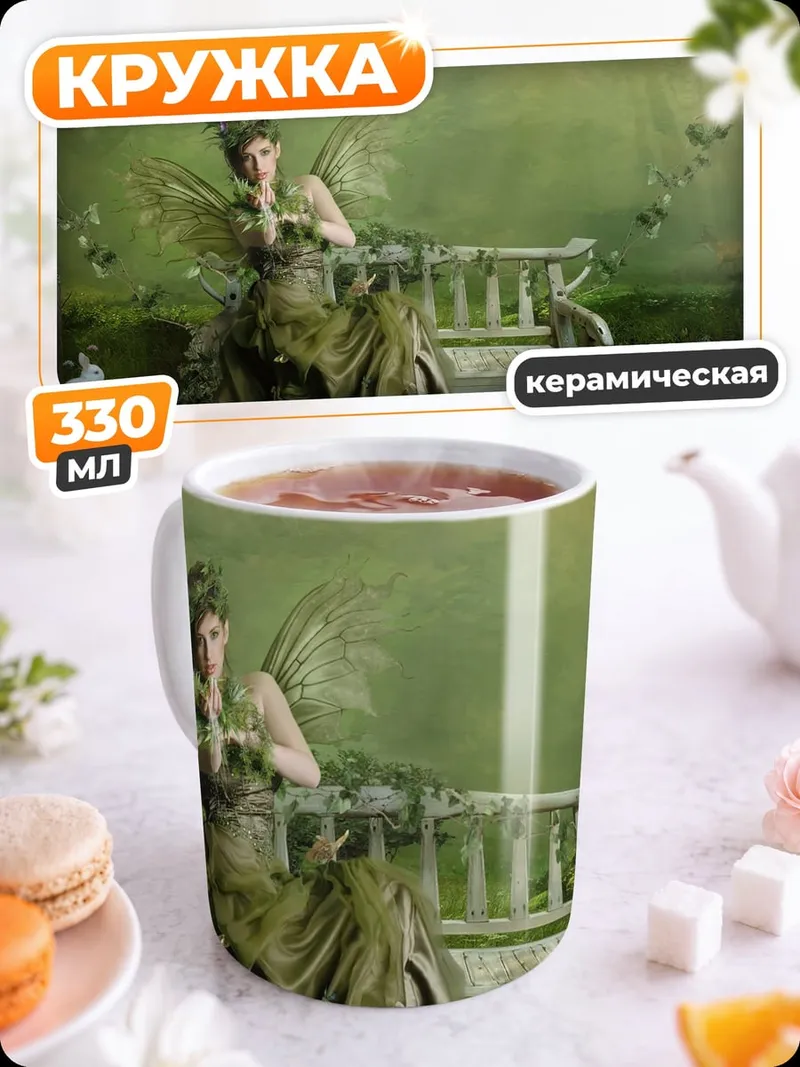 Кружка керамическая Лесная фея сидит