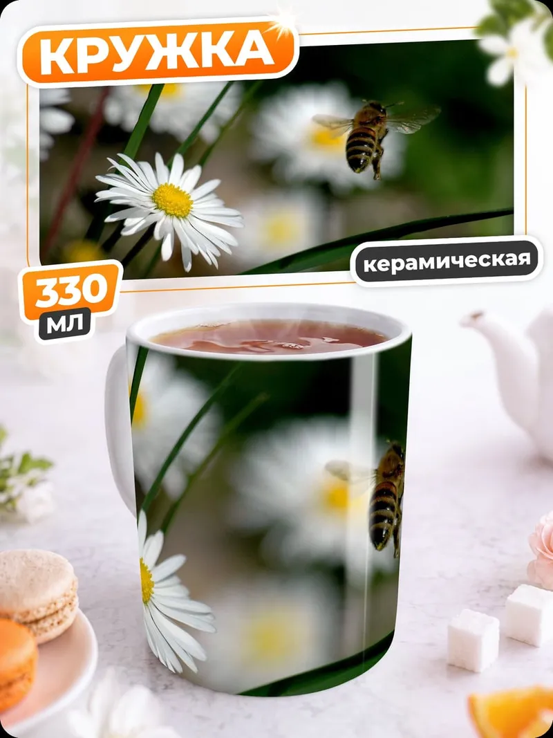 Кружка керамическая Пчела на ромашке