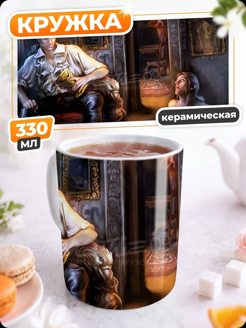 Кружка керамическая Два мужчины в комнате