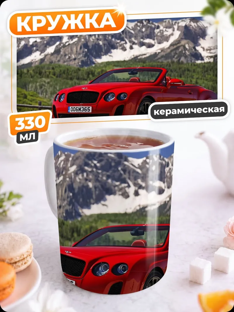 Кружка керамическая Красный кабриолет