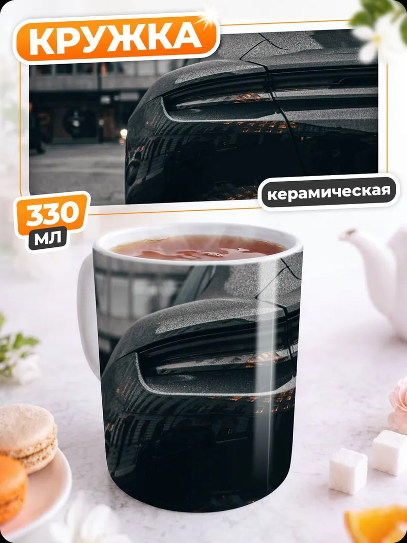 Кружка керамическая Черный автомобиль