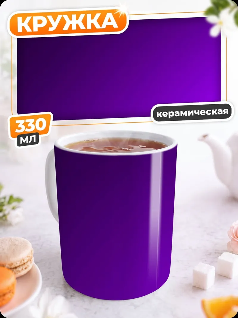 Кружка керамическая Фиолетовый градиент