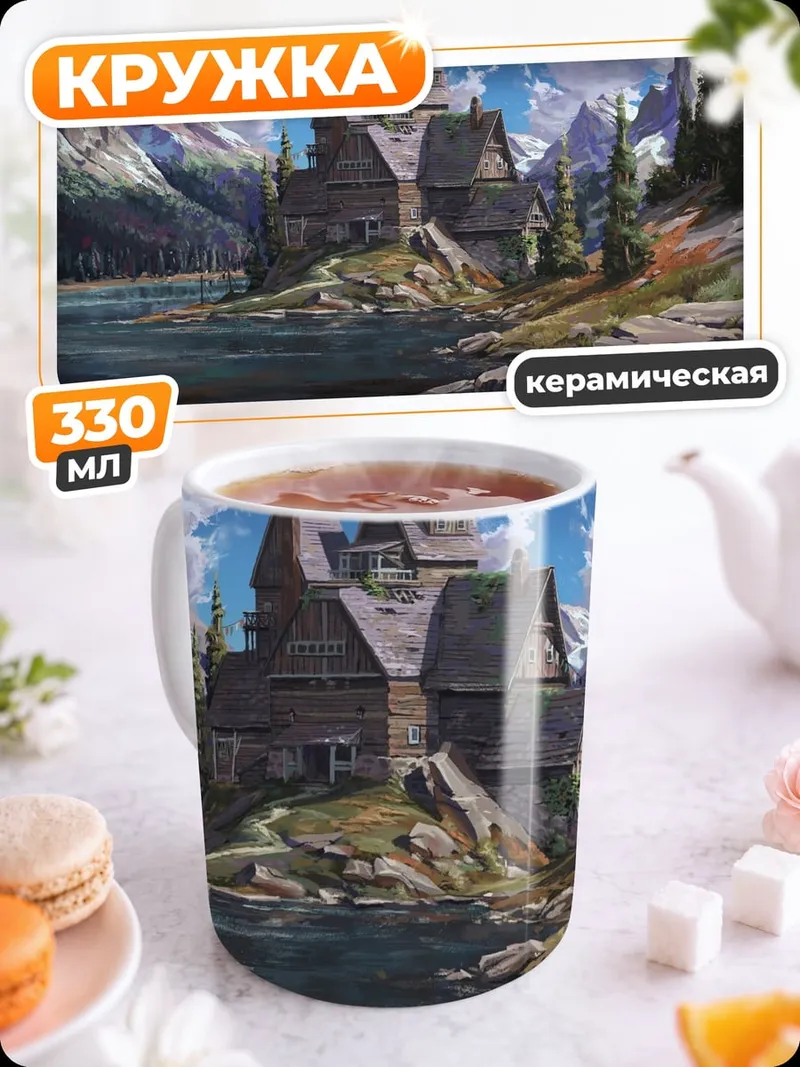 Кружка керамическая Замок у озера