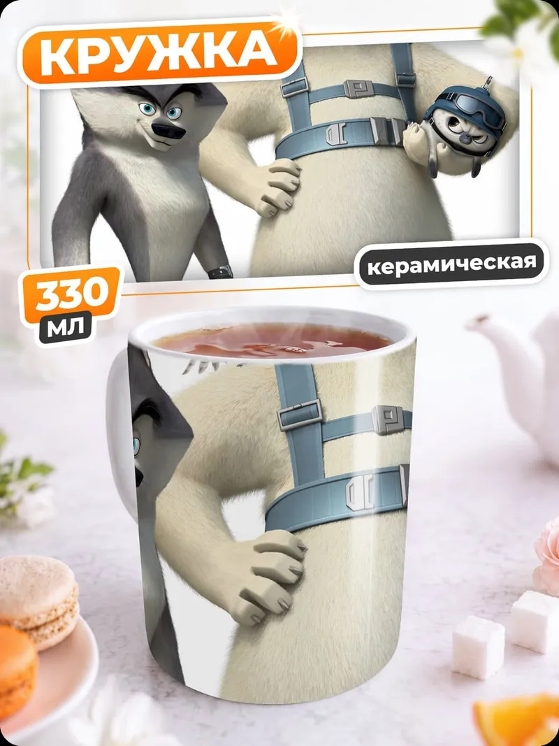 Кружка керамическая Команда из Мадагаскара