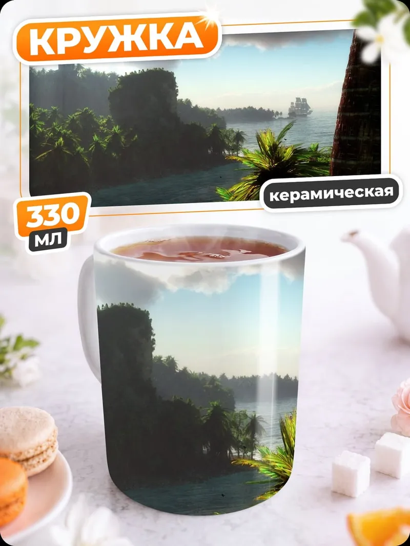 Кружка керамическая тропический остров