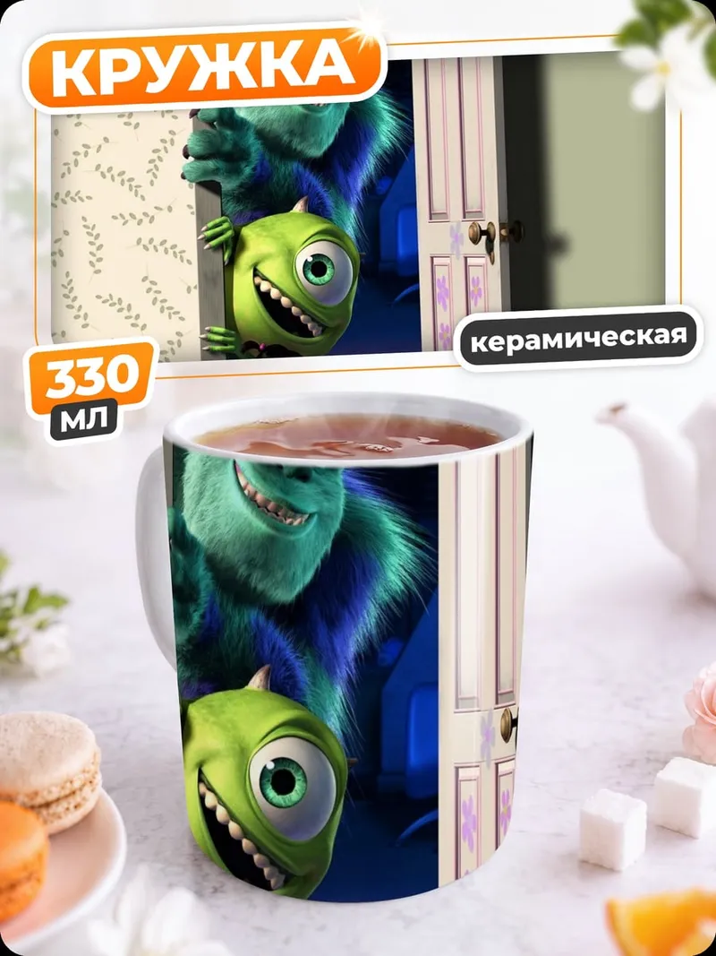 Кружка керамическая Корпорация монстров