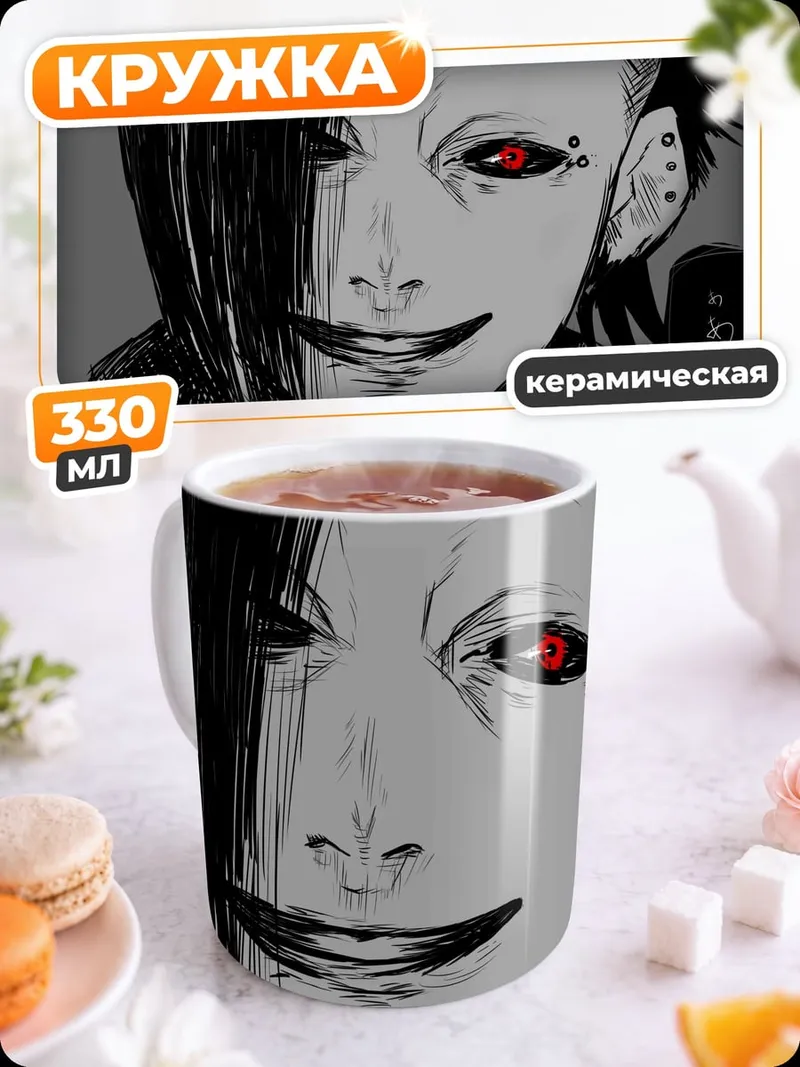 Кружка керамическая Улыбающийся персонаж