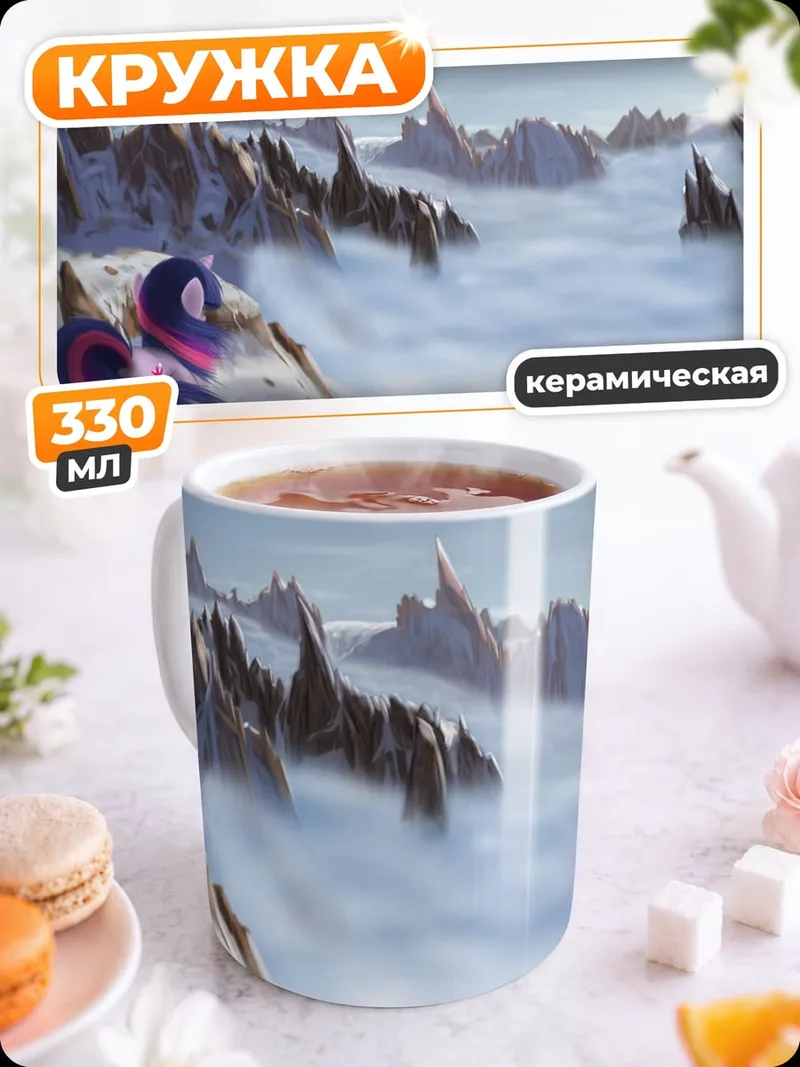 Кружка керамическая Сумеречная Искорка в горах