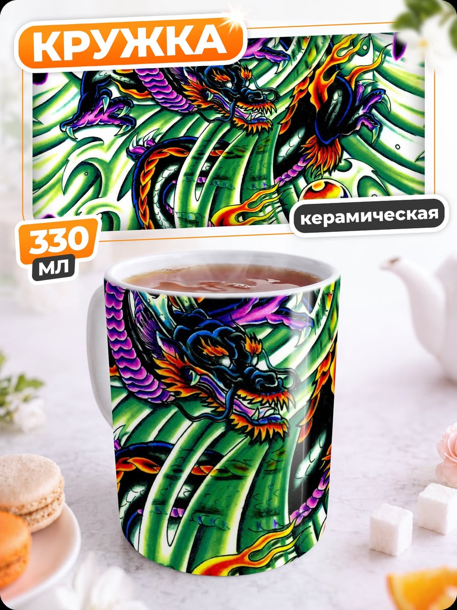 Кружка керамическая Дракон и иероглифы