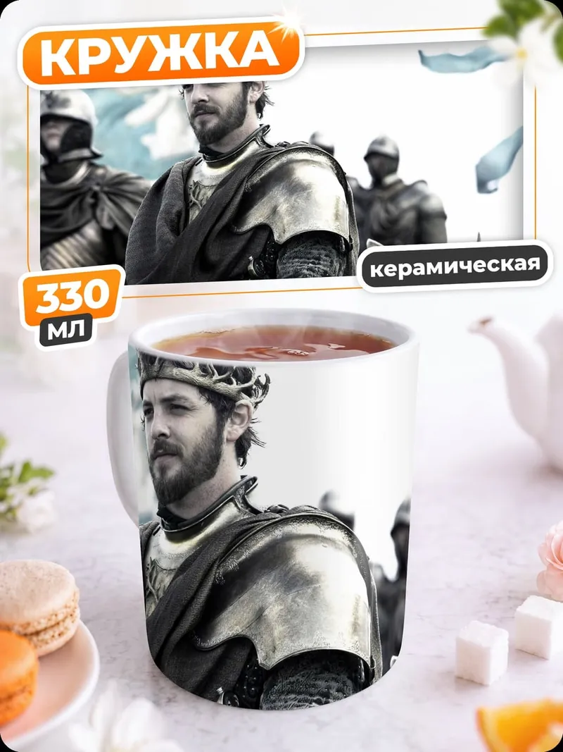 Кружка керамическая Король с войском