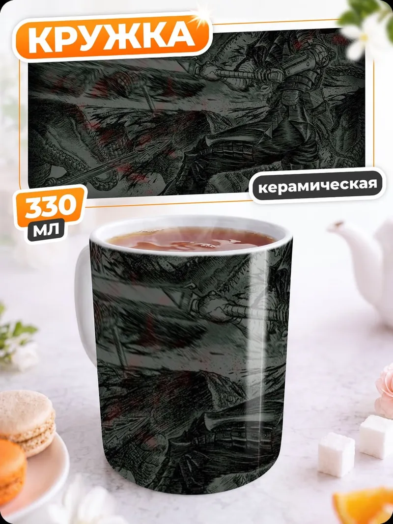 Кружка керамическая бегущий воин огонь