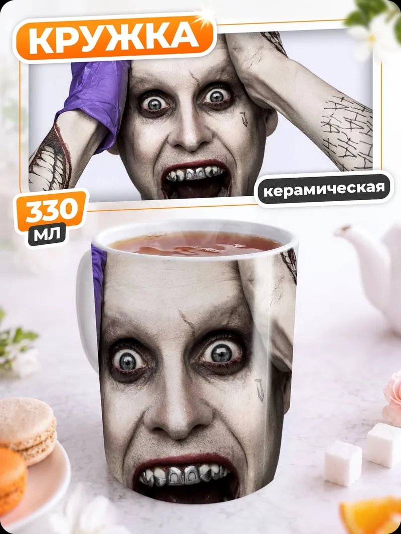 Кружка керамическая джокер безумие