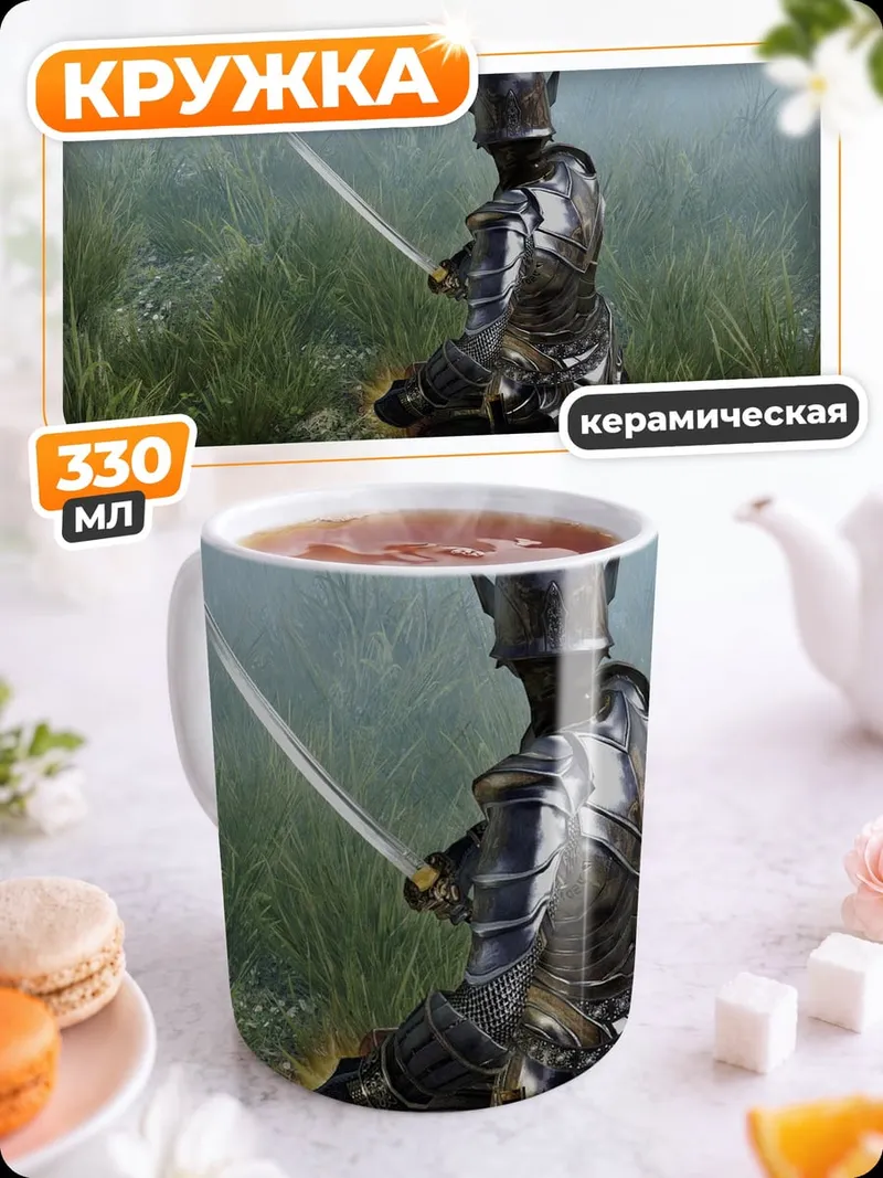 Кружка керамическая Эльфийский воин