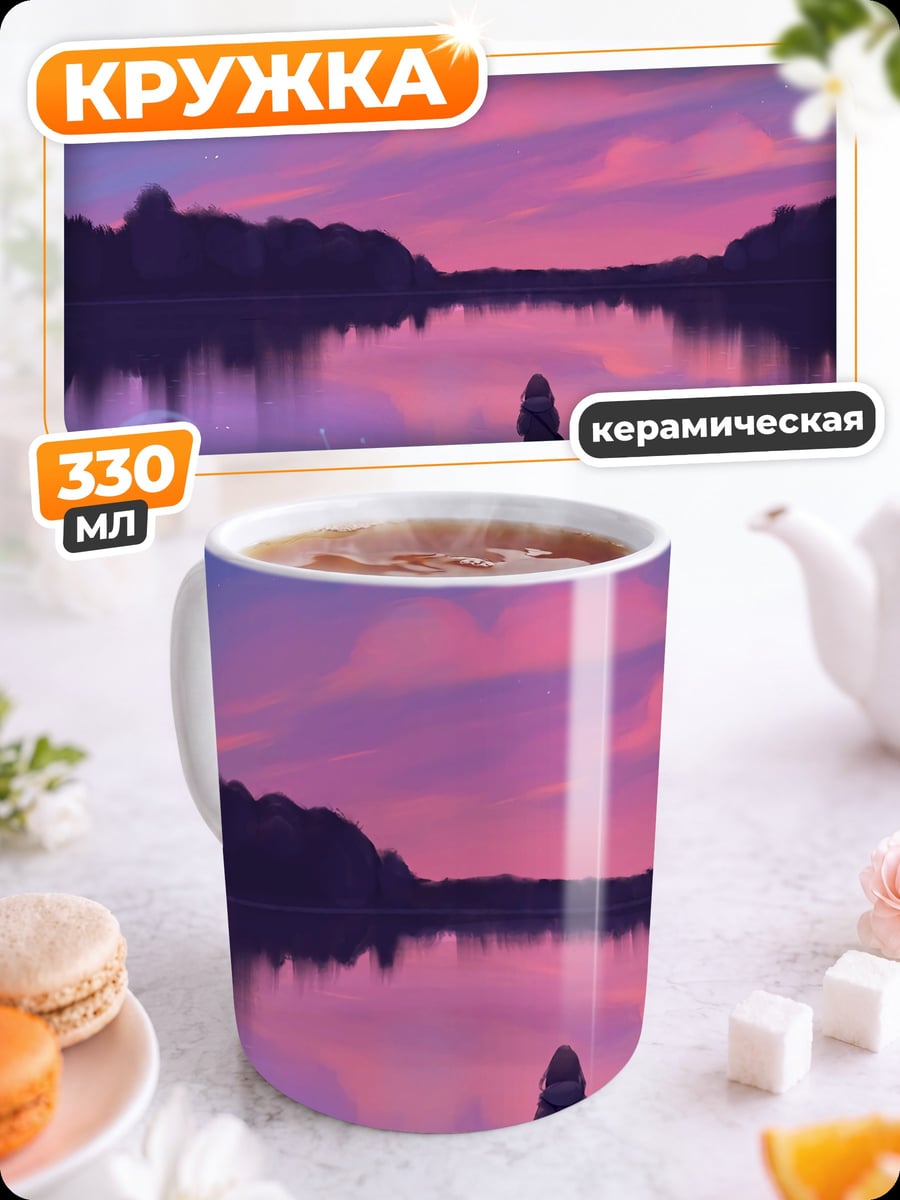 Кружка керамическая Девушка у озера