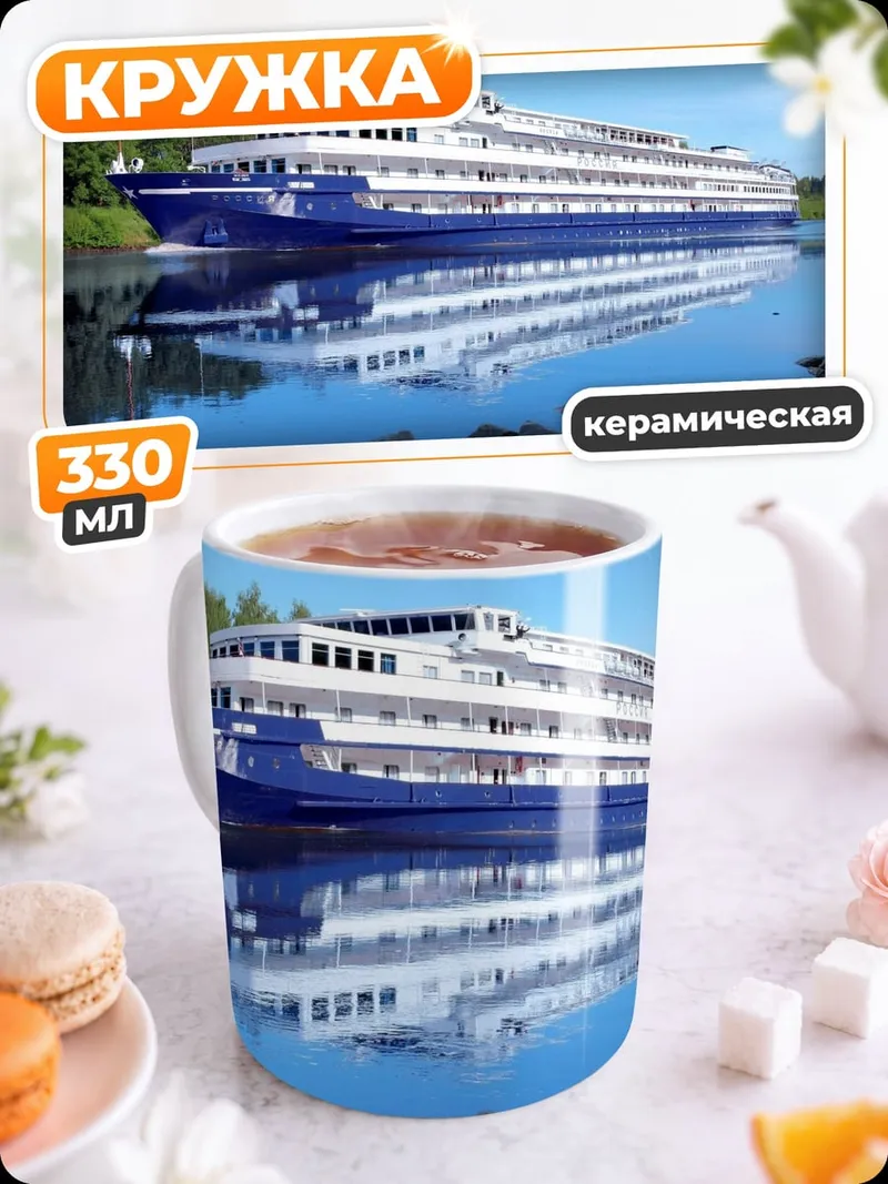 Кружка керамическая Речной лайнер плывет