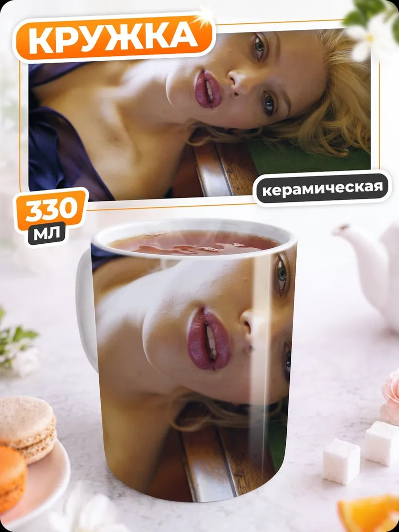 Кружка керамическая Скарлетт Йоханссон