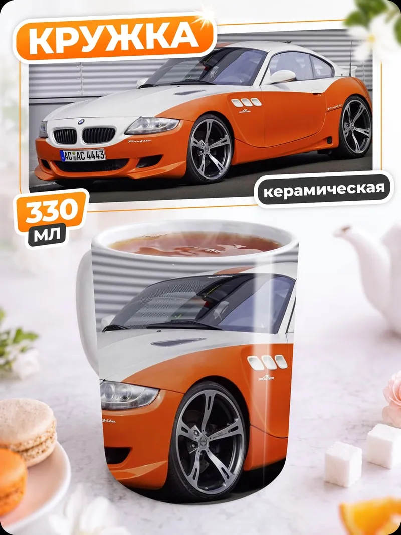 Кружка керамическая оранжевый спорткар