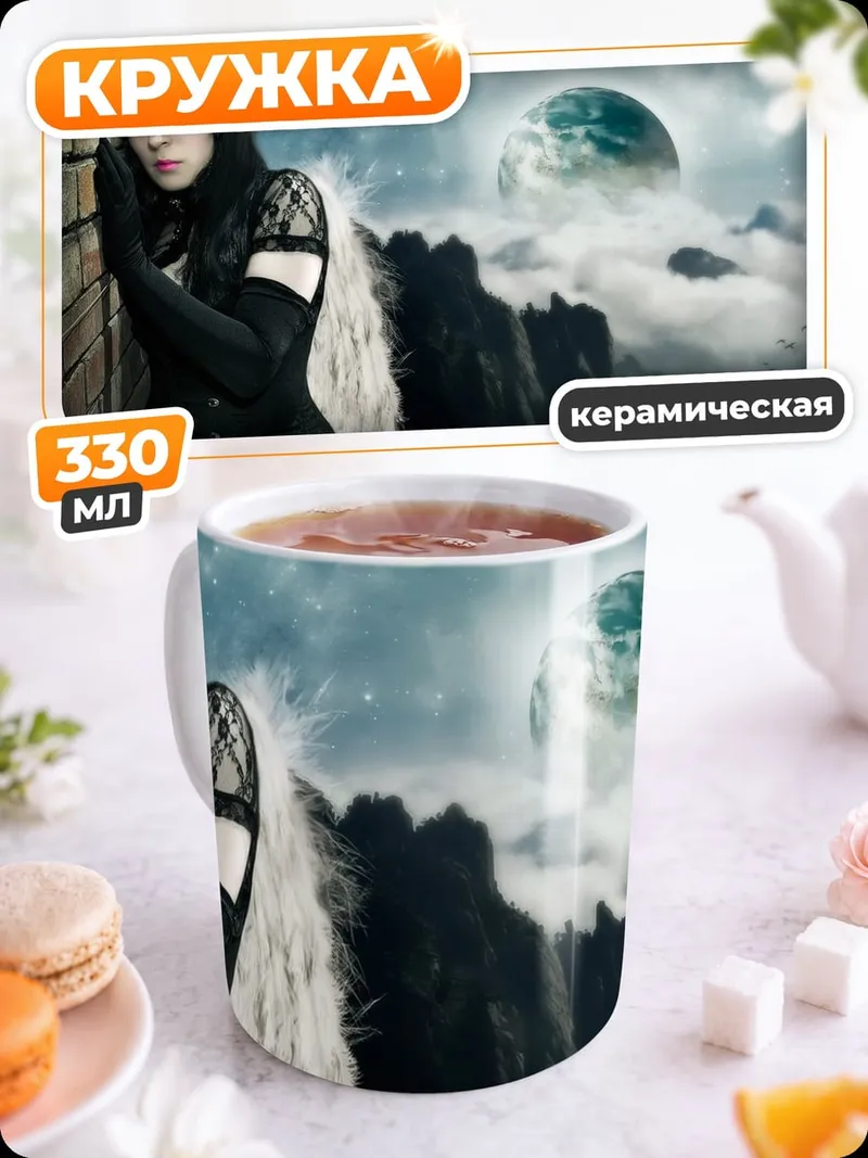 Кружка керамическая темный ангел