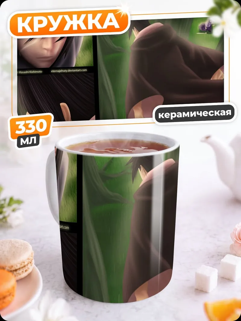 Кружка керамическая Саске Учиха в лесу
