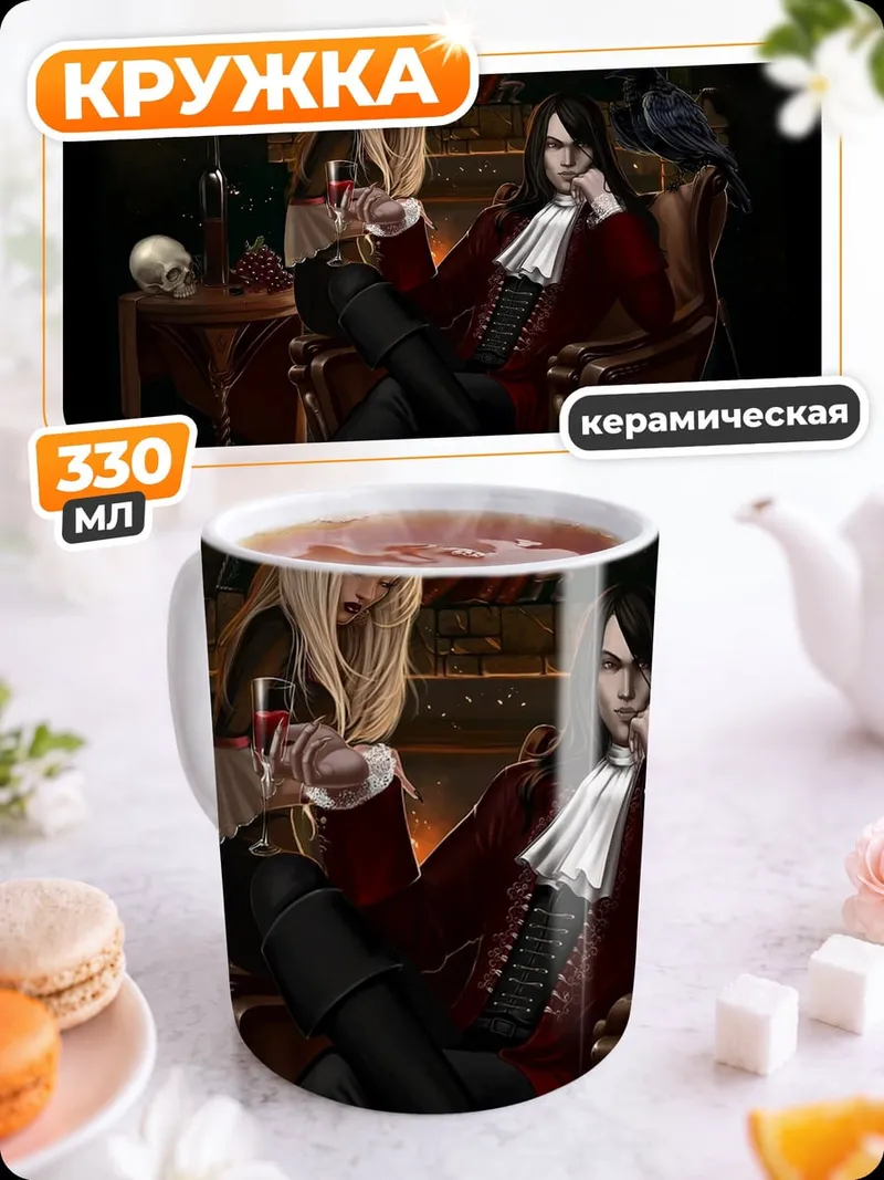 Кружка керамическая Вампир и его слуга