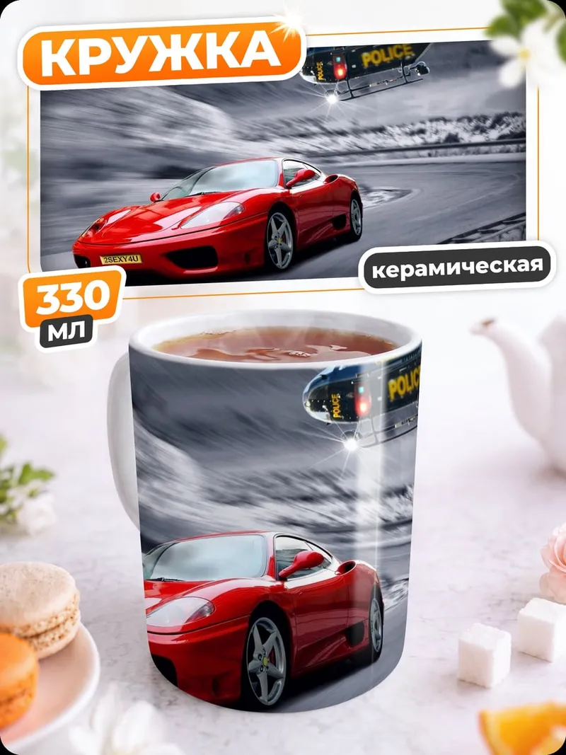Кружка керамическая Погоня на дороге