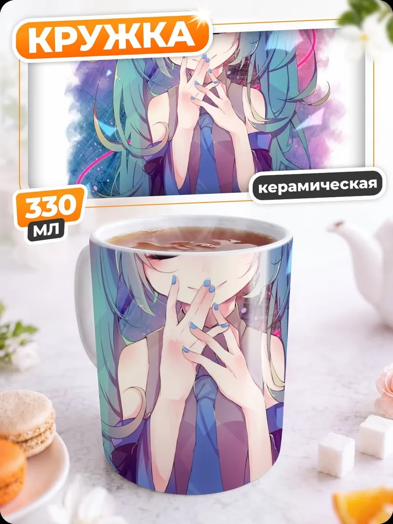 Кружка керамическая Мику Хацунэ Нежная