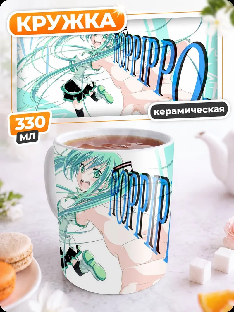 Кружка керамическая Мику Хацунэ танцует