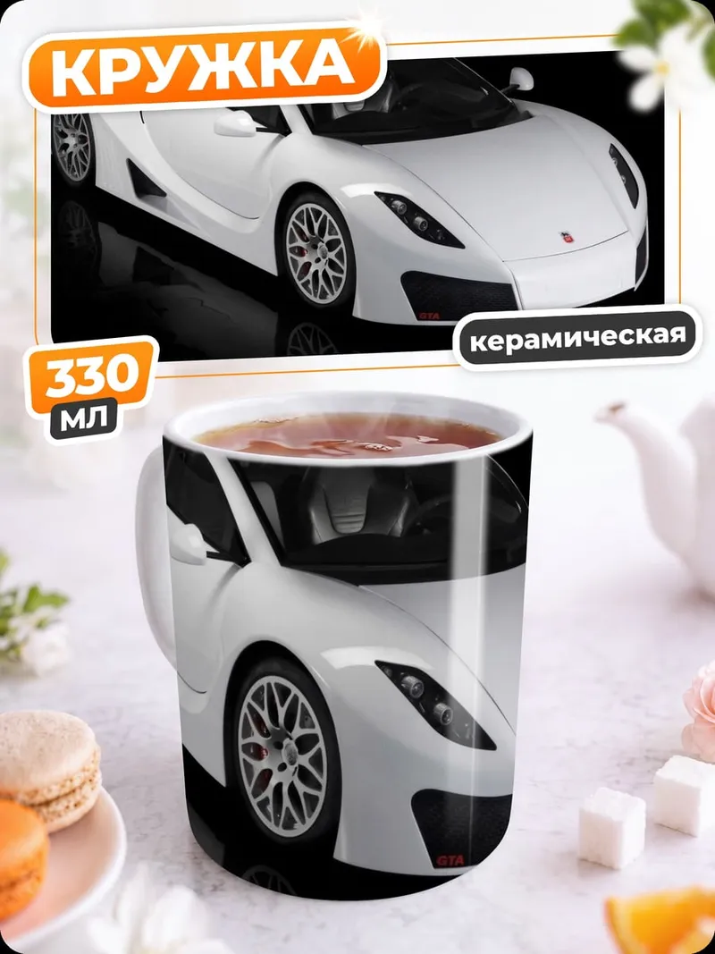 Кружка керамическая Белый спорткар