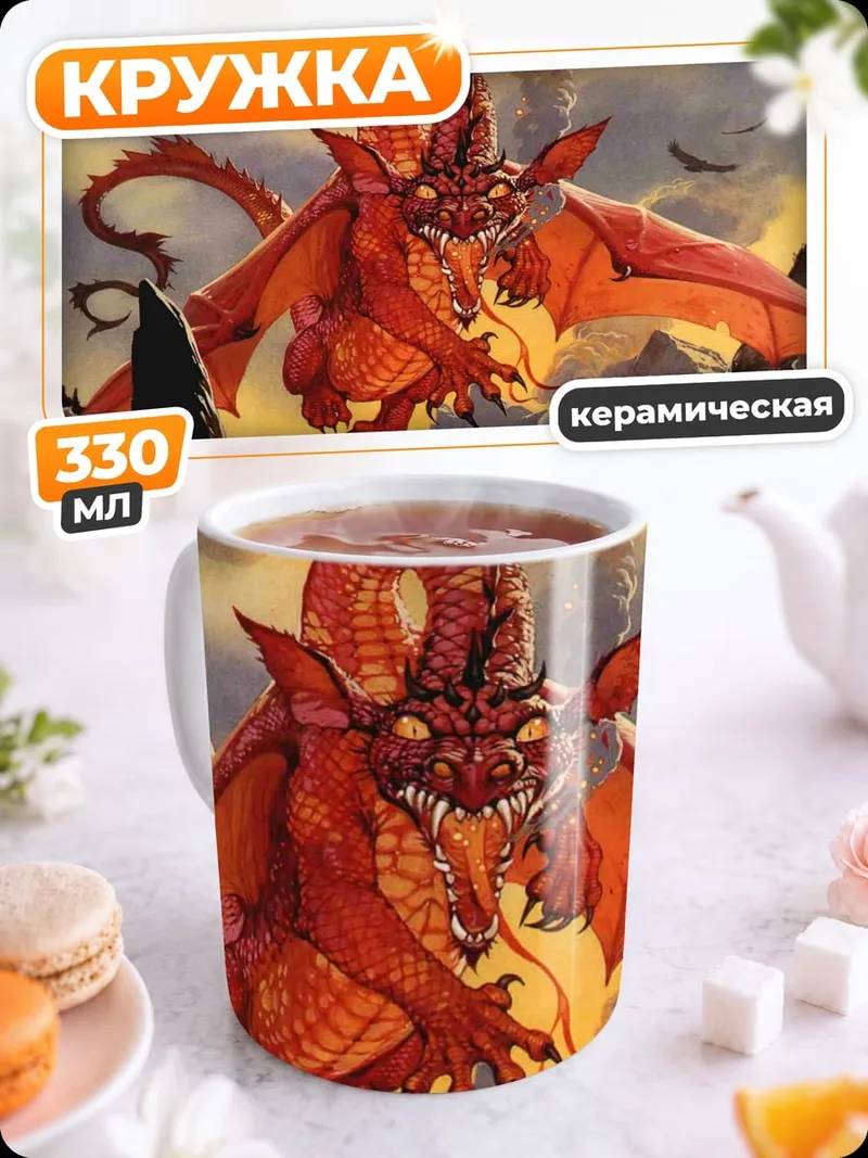 Кружка керамическая Красный дракон